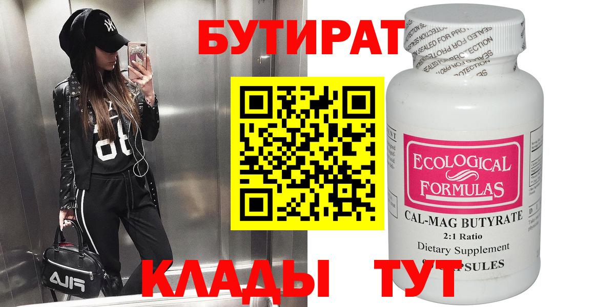 Бутират бутик  Вход с VPN  Тосно 