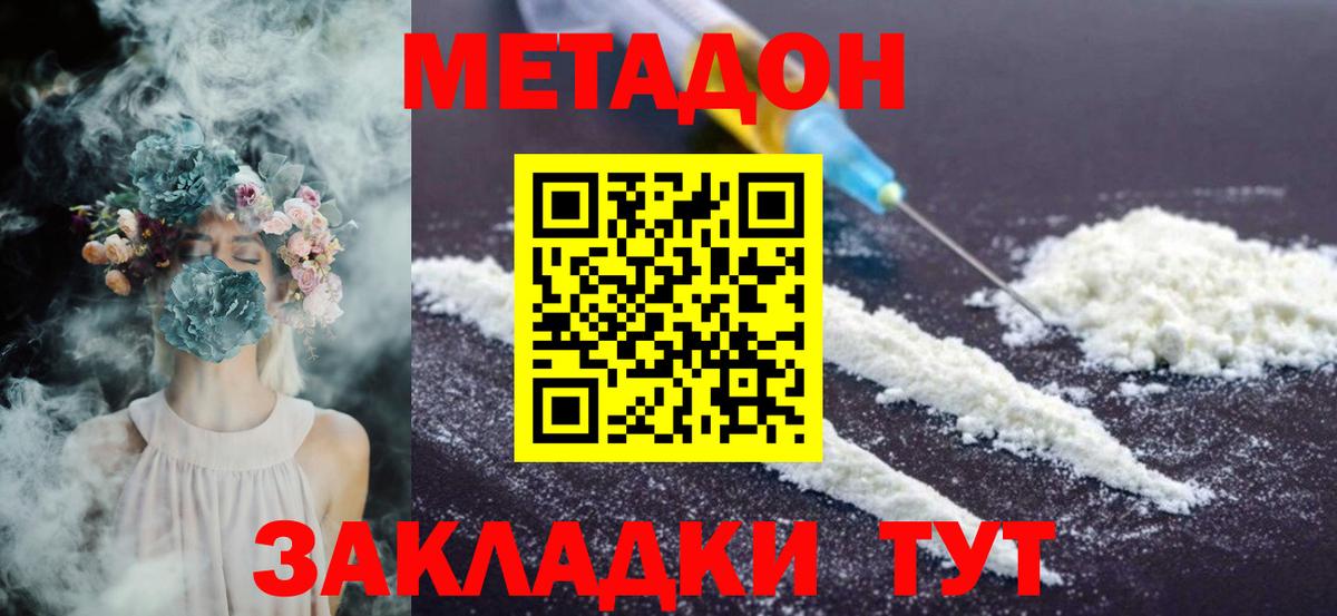 Метадон кристалл  МЕТАДОН VHQ  Вход с VPN  Тосно 