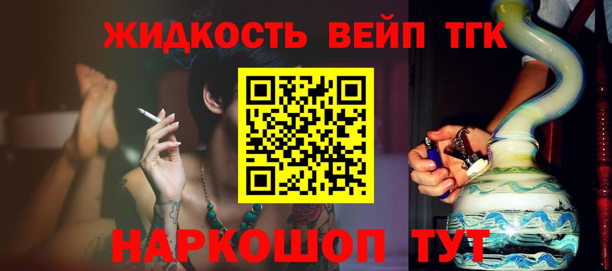 ТГК жижа  купить   Тосно  Дистиллят ТГК Wax  Вход с VPN 